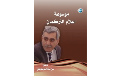 اعلام التركمان